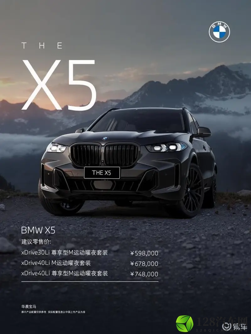 2025广州车展：新款宝马X5上市售价598万元起-1