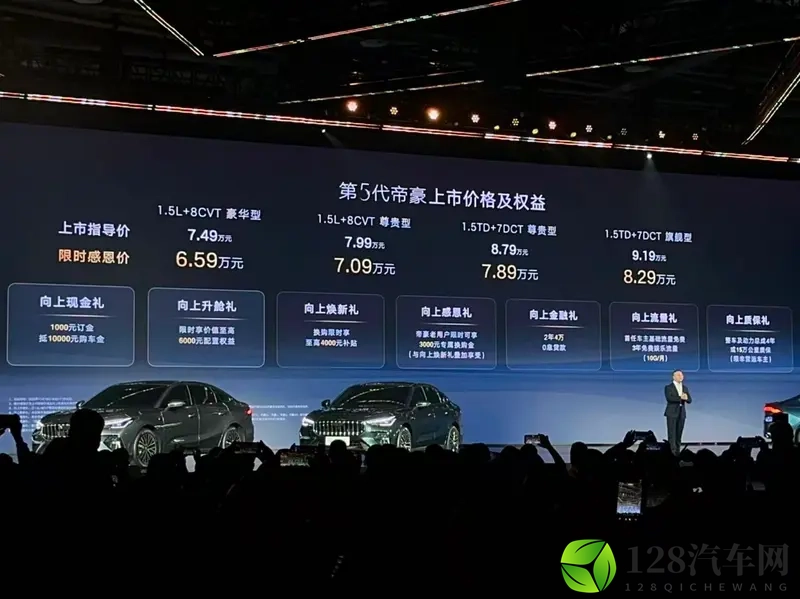 第五代帝豪上市，659万起，加速79秒！-1