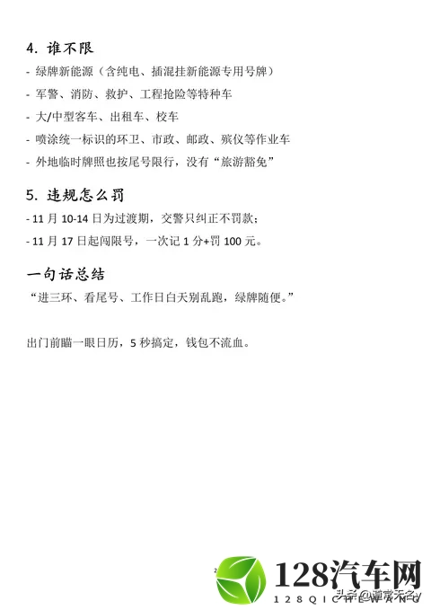 今天起，郑州人又过上了“看尾号做人”的日子-1