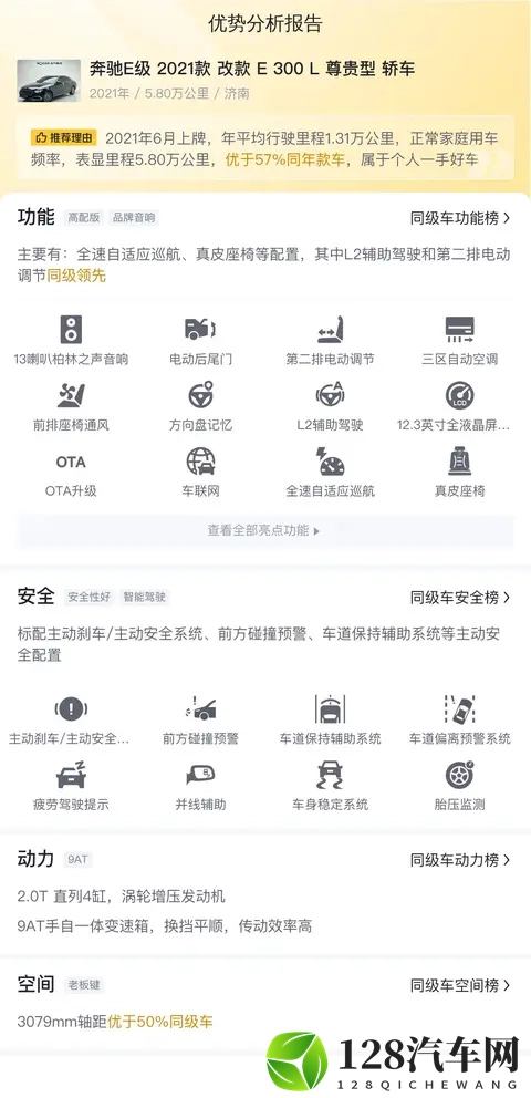 21年奔驰E300L尊贵型：58万公里，3458万，豪华座驾轻松享！-2