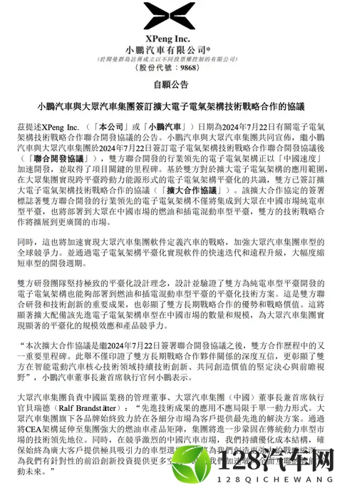 官宣！大众小鹏合资首款车发布，25万配800V快充+XNGP-1