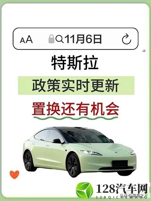 11月特斯拉政策实时更新！置换还有机会！-1