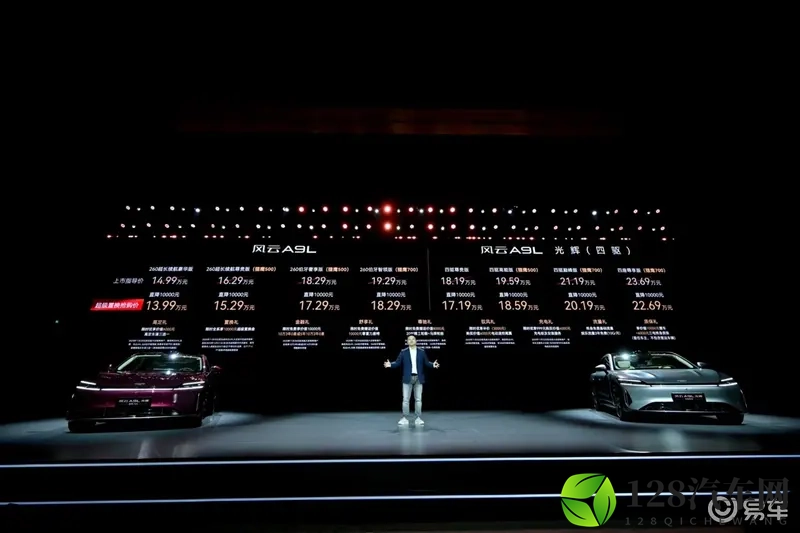 风云A9L光辉四驱上市 售价1719万元起-1