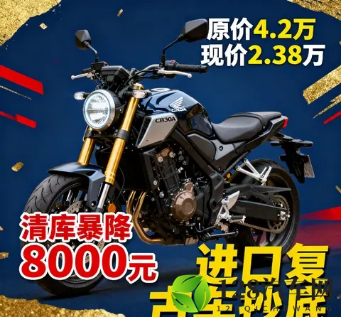 本田CB300R清库暴降8000元 42万进口复古车现238万 早买的哭晕了-3