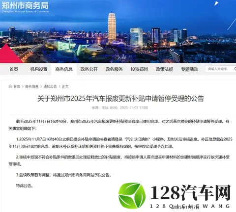 河南一地商务局最新公告，补贴暂停！-1