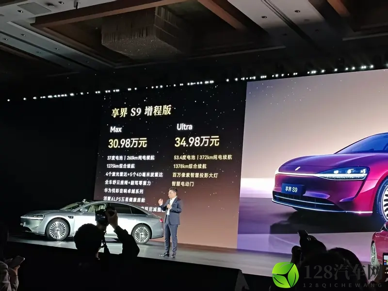 3098万元起，新款享界S9上市，带来六大升级-1