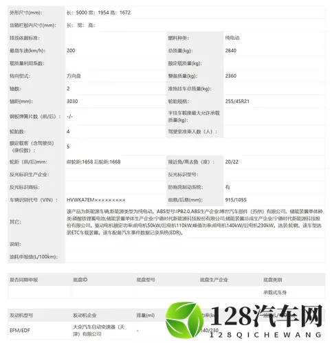 续航超700km 大众与众08申报 轴距3030mm-1