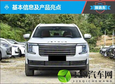 质选车:捷途X70L以全新设计引领燃油新时代-1