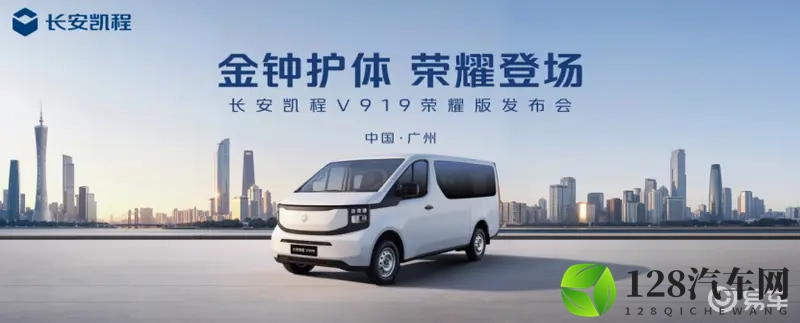 长安凯程V919荣耀版50kWh上市 899万起售-1