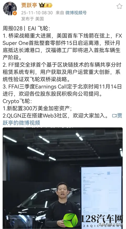 贾跃亭：FF新车零部件即将到港，区块链专利曝光，年底首车下线-2