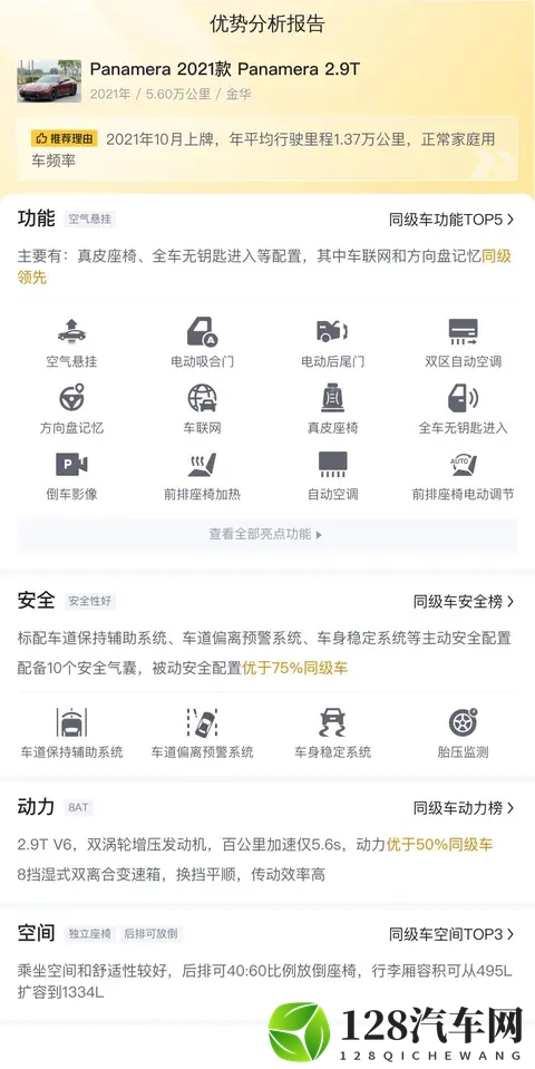 29T的Panamera，三年车龄56万公里，还能优雅多久？-2