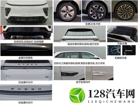 近5米+激光雷达，星途ET7申报，纯电增程双选-2