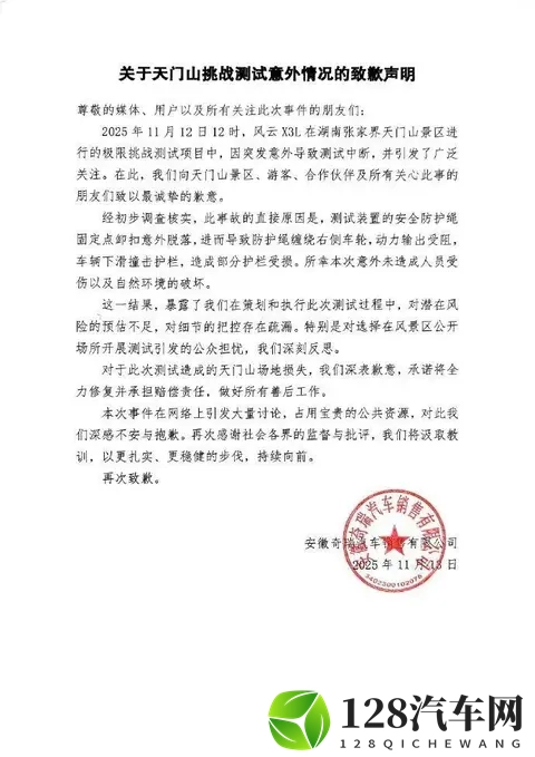 奇瑞天门山挑战翻车：营销再拼，也不能丢了安全和尊重-1