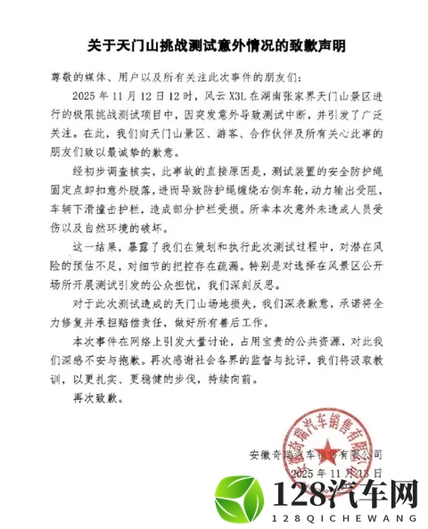 奇瑞回应“攀爬天门山天梯失败”:测试装置安全防护绳意外脱落-1