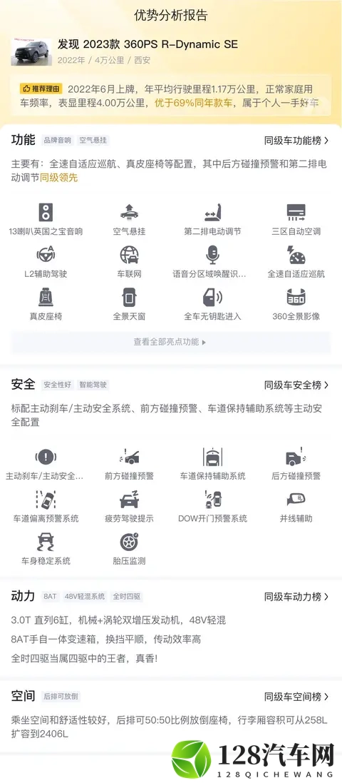 一手准新路虎发现:23款R-Dynamic SE,4万公里值不值?-1