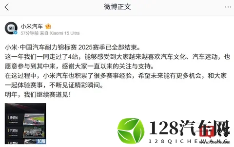 小米・中国汽车耐力锦标赛 2025 赛季全部结束，明年继续赛道见-1