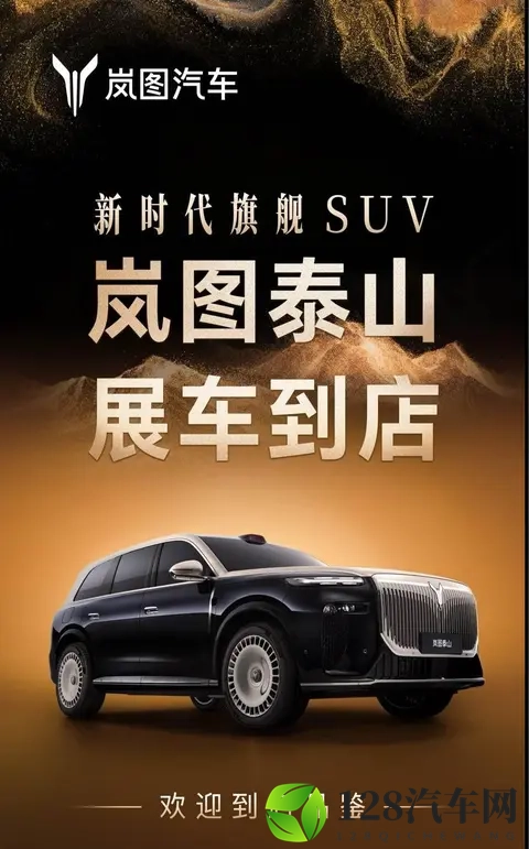 一对一小板高效运输，岚图泰山展车全国到店54城100家店！-1