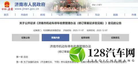 济南拟规定：新能源汽车充电期间不收停车费-1