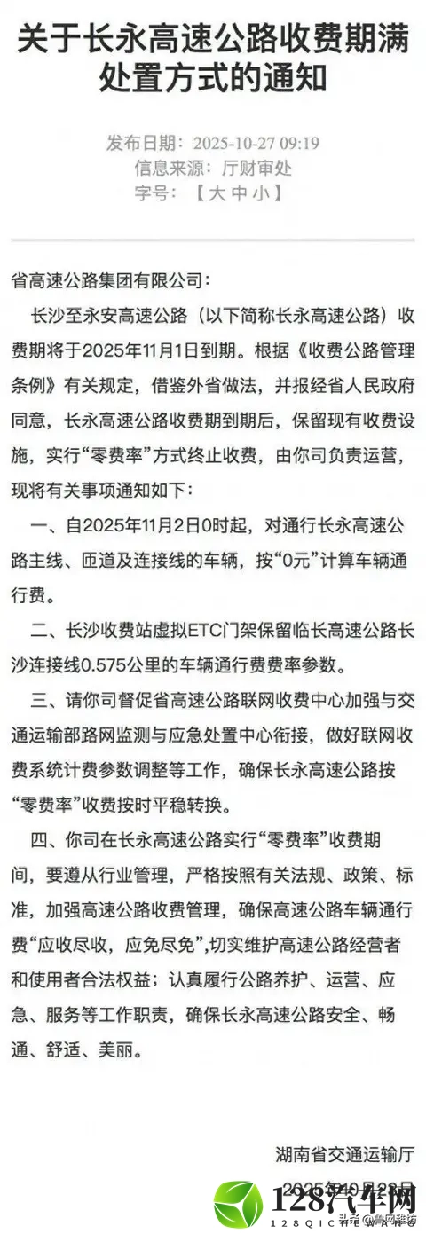 “通行费0元!”高速免费时代真要来了?-1