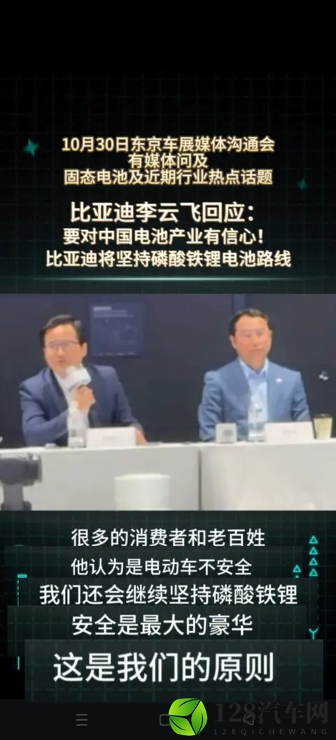 李云飞:比亚迪将坚持走磷酸铁锂路线，安全是底线！-1