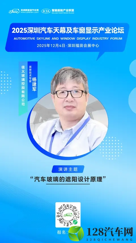 12月4日信义玻璃首席技术专家杨建军先生确认出席论坛并发表演讲-1