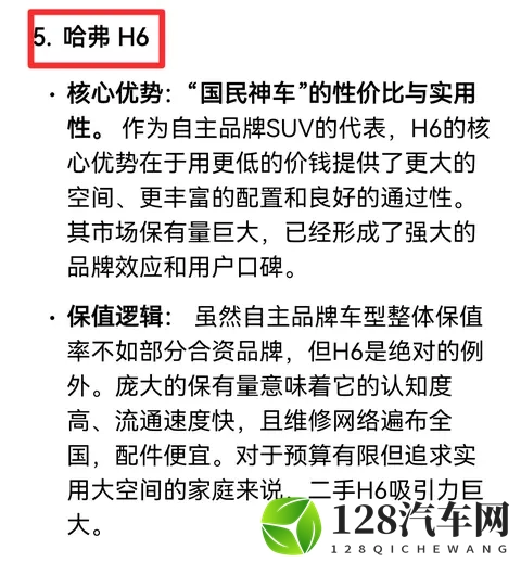 DeepSeek分析:未来十年最保值的五款家用车！-1