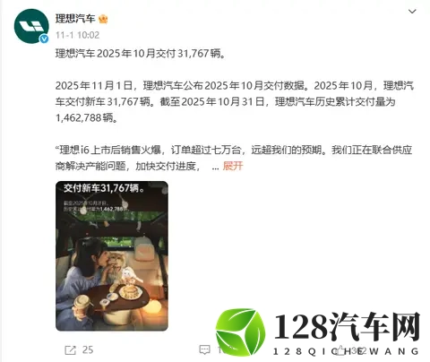 理想汽车迎双重挑战：MEGA召回114万辆 10月交付跌38%-2