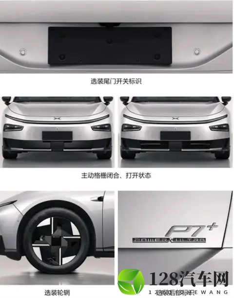 ULTRA标加持！小鹏P7+增程版曝光，2250TOPS算力，纯电续航325km-1