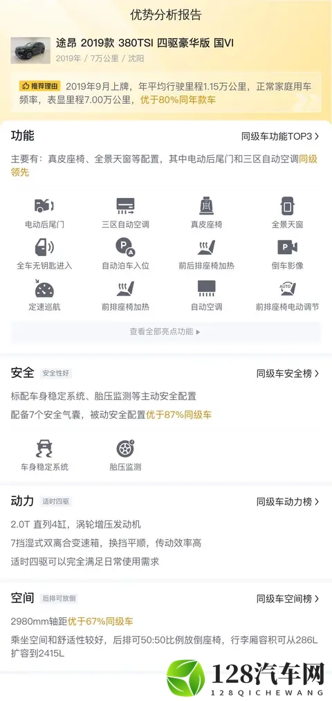 13万多拿下大众途昂，7万公里也能体验旗舰SUV-2