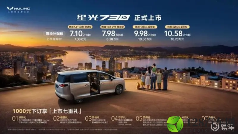 73万起售！星光730正式上市，为万千家庭开启幸福之门-1