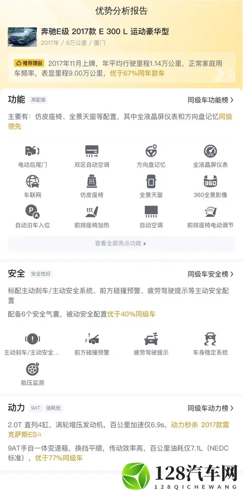 16万多拿下17年奔驰E300L，豪华依旧，商务人士首选？-3