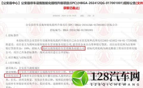 荆州这一县城，首批路边智慧停车，明年6月完工-2