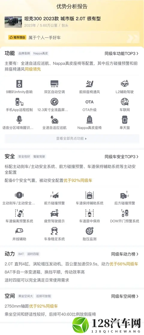 23年7月一手坦克300，5万多公里，16万多拿下值不值？-2