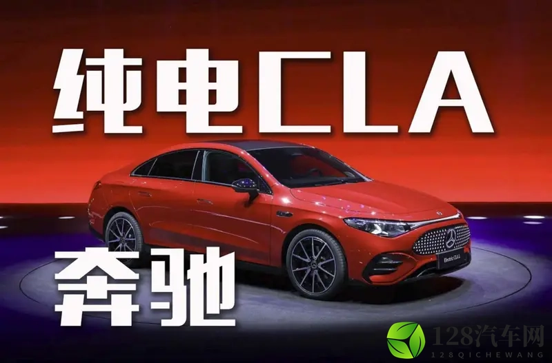 866km续航！奔驰纯电CLA能否撼动特斯拉？-1