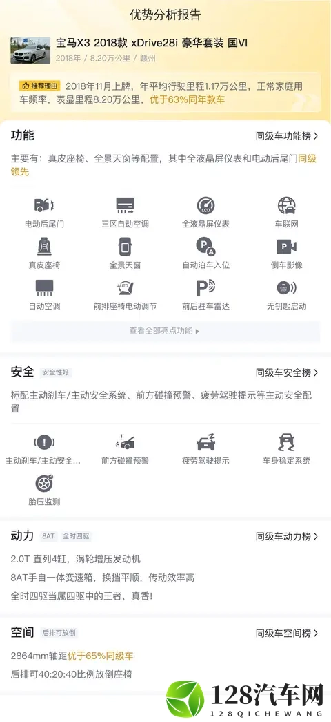 六年宝马X3，8万公里还能战！豪华SUV，15万拿下！-3