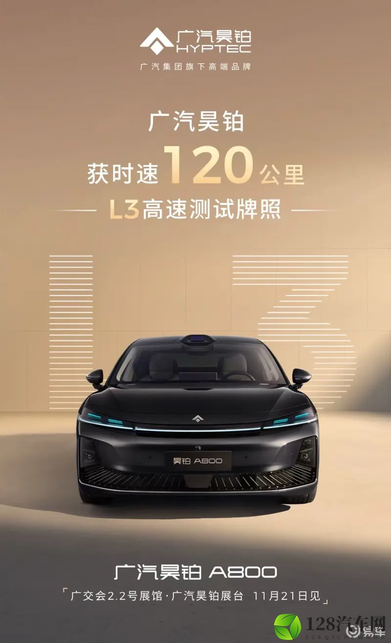 时速时速120公里的L3牌照？广汽昊铂拿下！-1