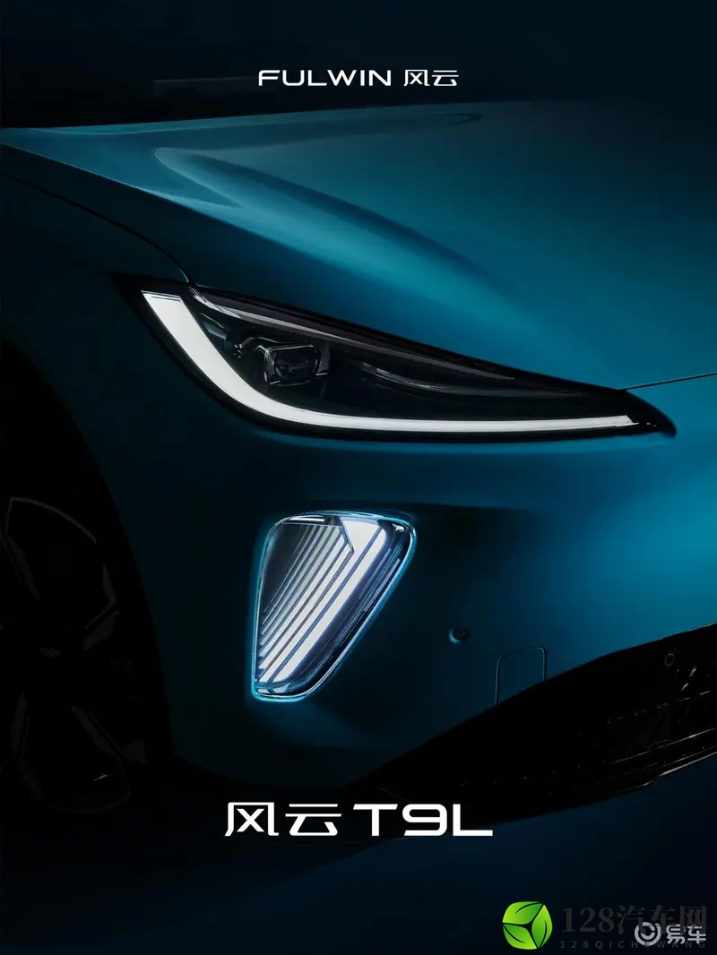 奇瑞风云T9L预告图发布 将亮相广州国际车展-1