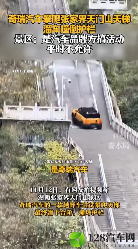 奇瑞汽车致歉:将全力修复并承担赔偿,攀爬天门山天梯时撞坏护栏-1