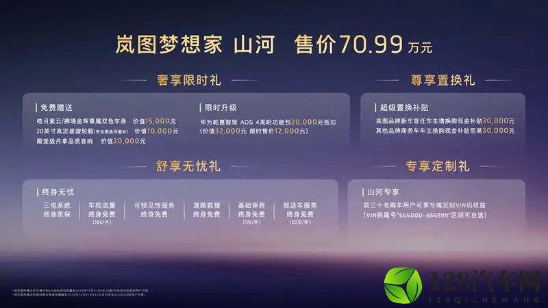 2025广州车展：岚图梦想家山河登场7099万元-1