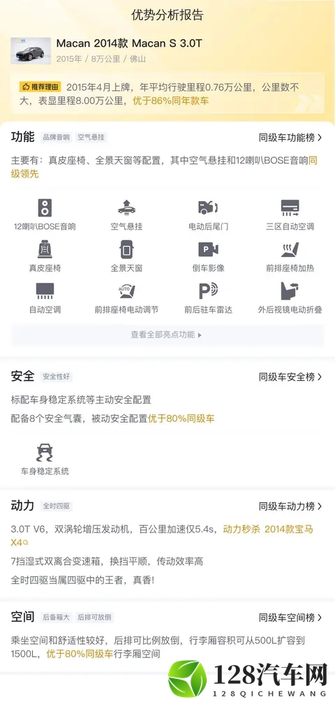 十年保时捷Macan S，17万不到，圆你跑车梦！-2