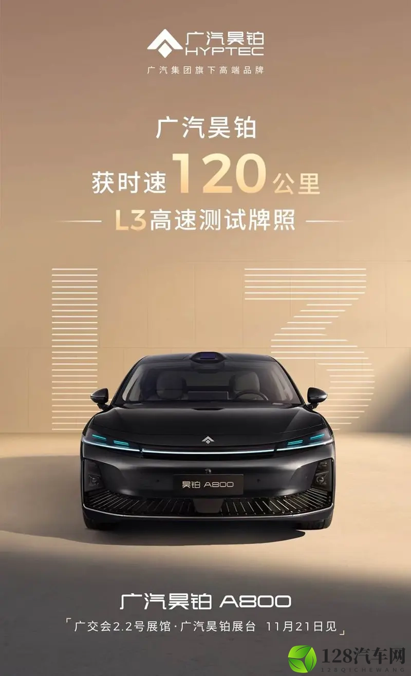 广汽昊铂拿下L3“高速通行证”：120km_h的技术底气-1