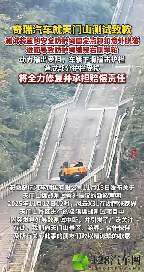奇瑞天门山测试突发翻车！致歉之外，更该追问安全底线-1