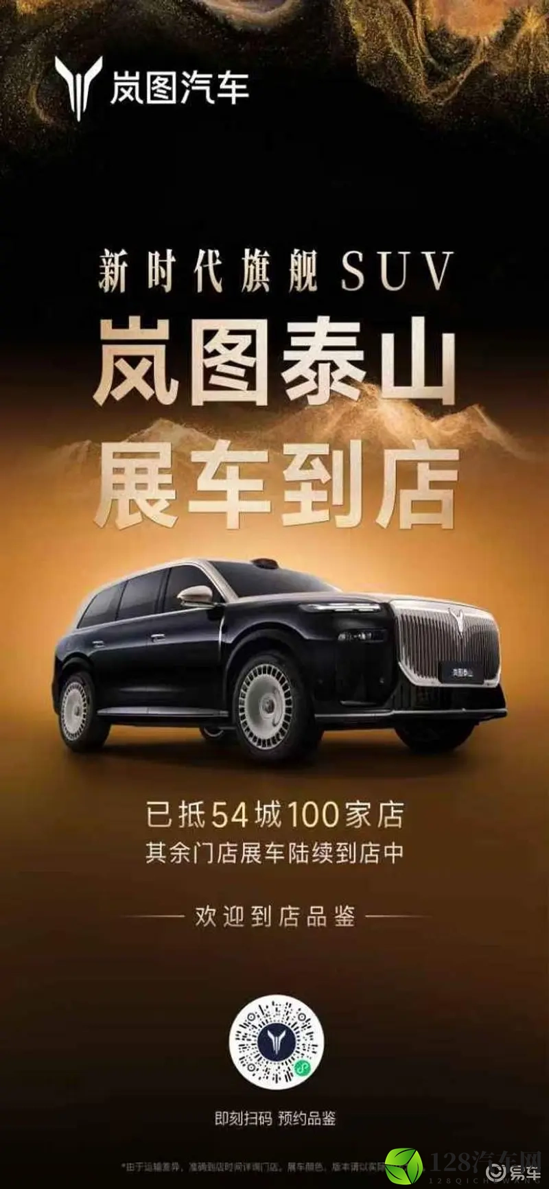 最霸气的华系旗舰SUV岚图泰山到店，引发品鉴热潮-1