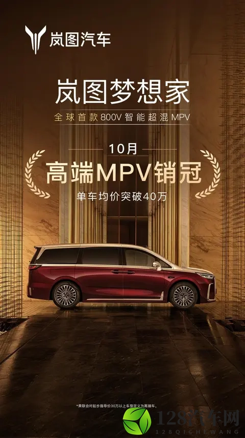 岚图梦想家登顶高端MPV销量榜首-1