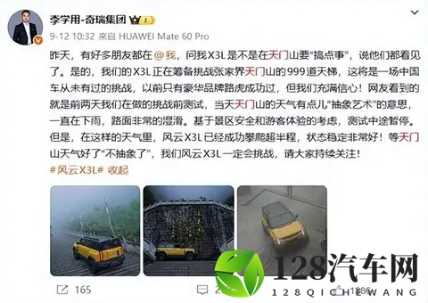 奇瑞风云X3L天门山测试受挫，护栏损毁致歉承诺修复-2