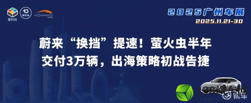 蔚来ET9地平线特别版上市，萤火虫交付已达3万辆-1