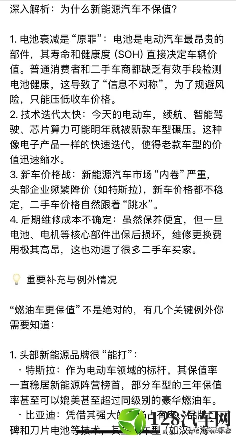 DeepSeek深度解析: 二手车是燃油车保值还是新能源汽车保值？-2