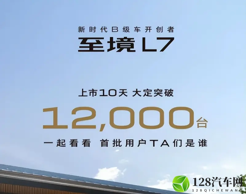 合资电车终迎爆款！别克至境L7销量狂飙靠的是硬实力-1