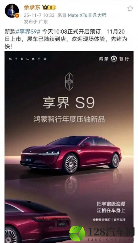 华为这一招真不得了，高端车市要变天咯-1