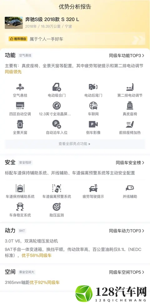 2018款奔驰S级，18万公里，30T的优雅座驾还值多少？-1